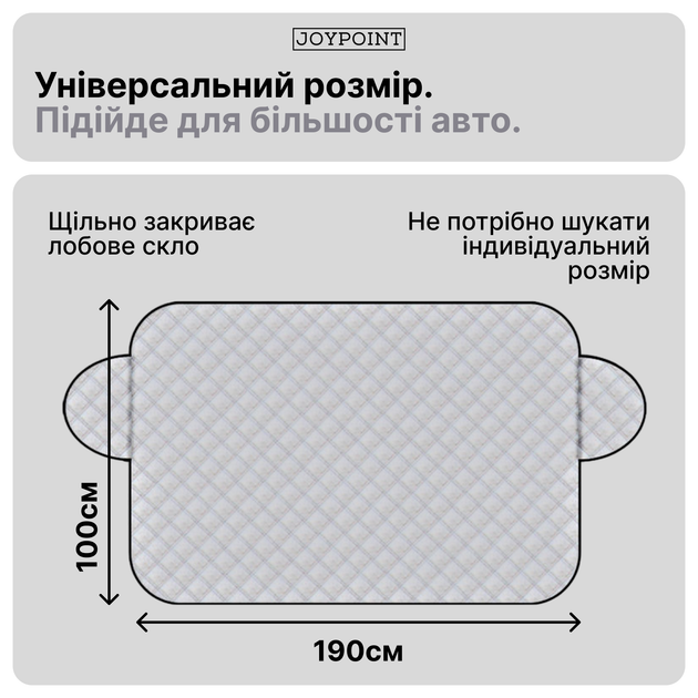 Накидка на лобове скло авто JoyPoint всесезонна Срібляста (JPWSCR01) - зображення 6