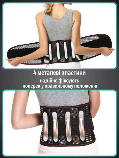 Пояс корсет для спини 4XL ортопедичний бандаж з металевими ребрами жорсткості для підтримки попереку постави попереково-крижового відділу на спину поперек підтримка дихаючий фіксуючий жіночий чоловічий ортопедичні пояси корсети - зображення 5
