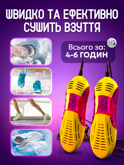 Сушка для обуви электросушилка ультрафиолетовая сушилка электрическая Brillix StepDry Lite1 сушки кроссовок ботинок электросушилки от сети электросушка обувь обувная противогрибковая антигрибковая портативная походная желтая - изображение 5