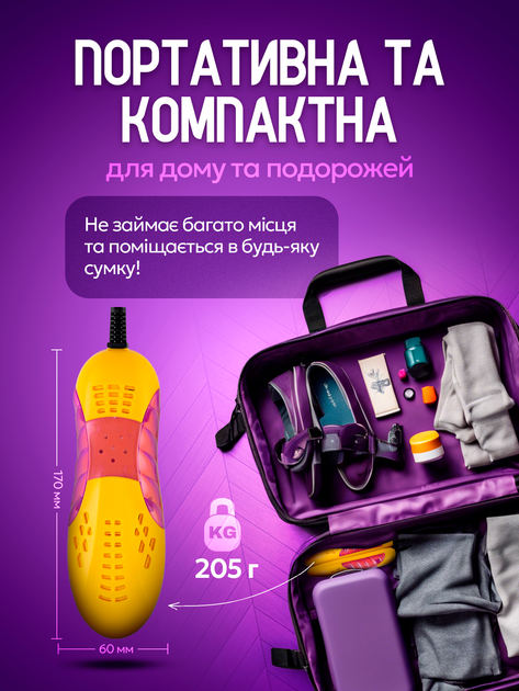 Сушка для обуви электросушилка ультрафиолетовая сушилка электрическая Brillix StepDry Lite1 сушки кроссовок ботинок электросушилки от сети электросушка обувь обувная противогрибковая антигрибковая портативная походная желтая - изображение 8