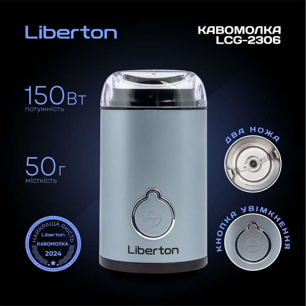 Кавомолка LIBERTON LCG-2306 - зображення 2