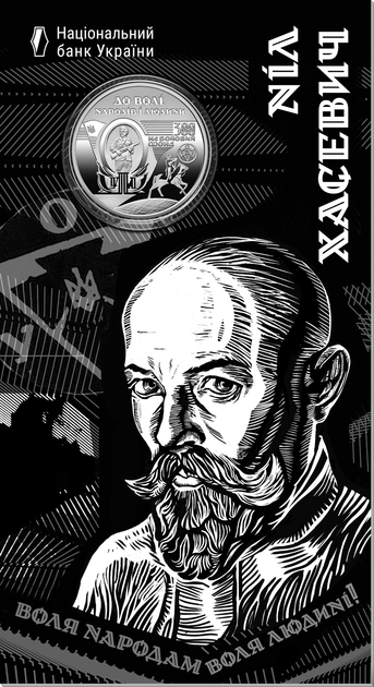 Пам’ятна монета 120 років від дня народження Ніла Хасевича у сувенірному пакованні 2 гривні 2025 року - изображение 2