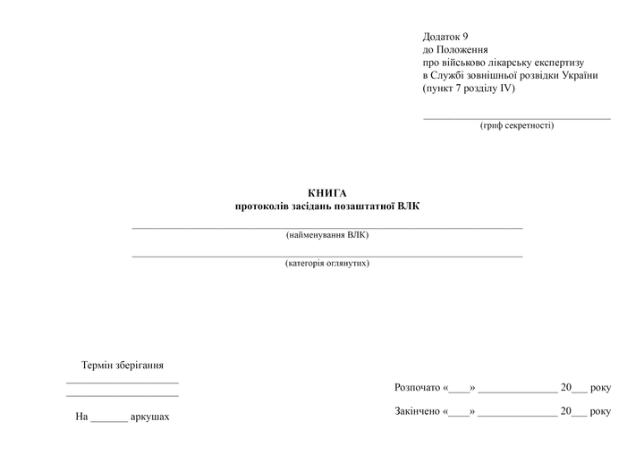 Книга протоколів засідань позаштатної ВЛК, A4, альбомна орієнтація. Тверда обкладинка - изображение 2
