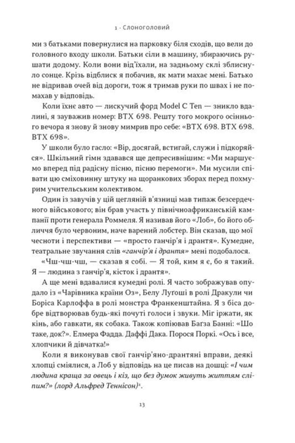 Ми впоралися, малий - Ентоні Гопкінс - 978-617-865-015-5 - изображение 8