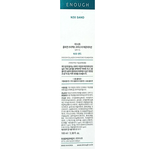 Тональний крем із потрійним колагеном Enough Collagen 3x Moisture Foundation SPF 15 100 мл, 30N Sand/Пісочний - изображение 4