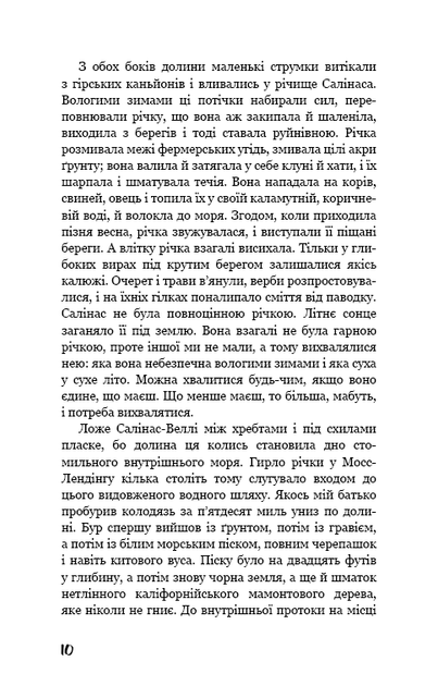 На схід від Едему - Стейнбек Джон - 978-617-548-358-9 - зображення 4