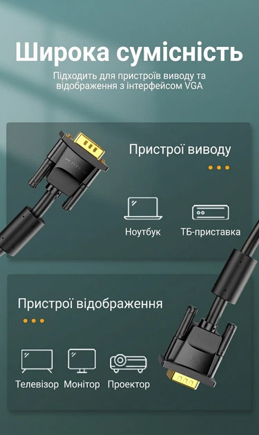 Кабель Vention VGA 3+6 1080p 60Hz подвійні феритові фільтри, позолочені контакти 3 м Чорний (DAEBI) - зображення 8