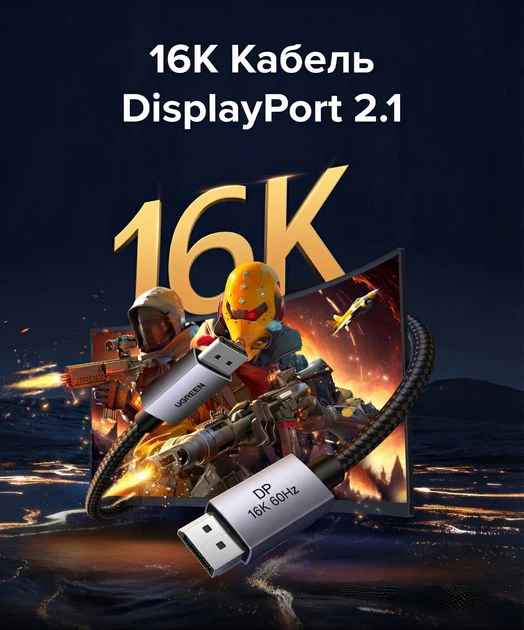 Кабель Ugreen DP131 DisplayPort v2.1 80 Гбит/с 16K 60Hz 4K 240Hz VESA 2 м Черный (55568) - изображение 2