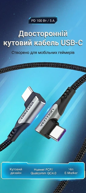 Кабель Vention USB-C to USB-C PD 100W 5A Угловой 90° 1 м Черный (TANHF) - Фото 2 Кабель Vention USB-C to USB-C PD 100W 5A Угловой 90° 1 м Черный (TANHF) - изображение 2