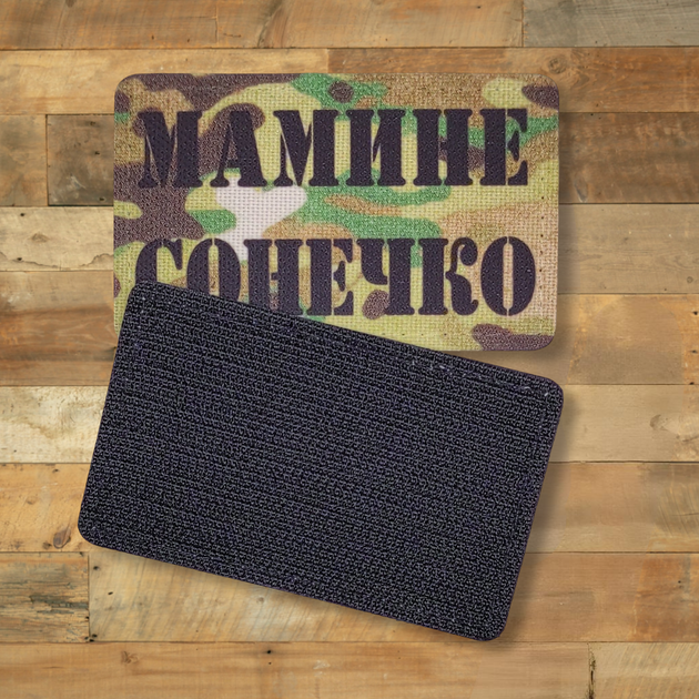 Шеврон Мамине Сонечко, 8х5, мультикам, на липучке( велкро), патч печатный - Фото 3 Шеврон Мамине Сонечко, 8х5, мультикам, на липучке( велкро), патч печатный - изображение 3