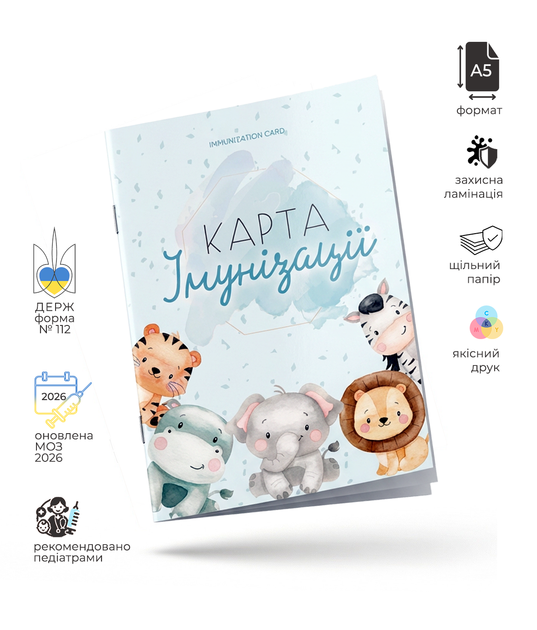 Карта иммунизации. Форма № 063/о «Карта профилактических прививок» « Сафарики boy» - Фото 1 Карта иммунизации. Форма № 063/о «Карта профилактических прививок» « Сафарики boy» - изображение 1