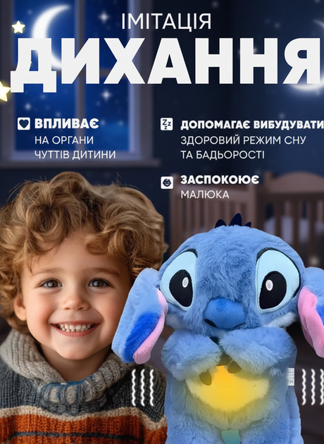 Інтерактивна плюшева іграшка Стич для сну з музикою, диханням і підсвіткою, нічник для дітей - зображення 3