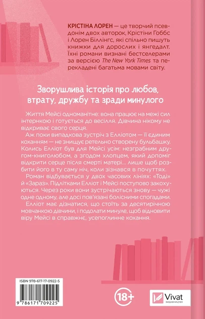 Крістіна Лорен - Кохання та інші слова - зображення 2