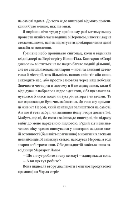 Пітер Свонсон - Вісім ідеальних убивств - изображение 3