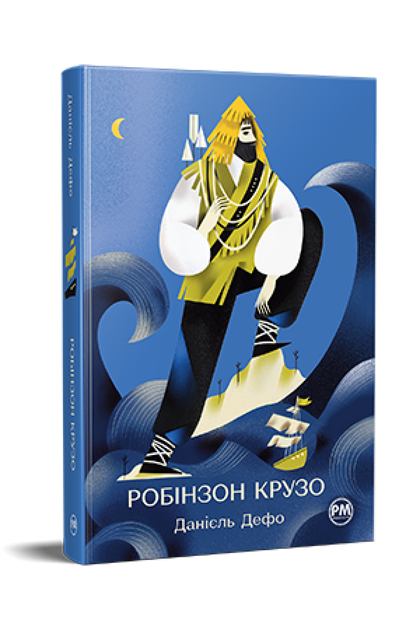 Життя та незвичайні й дивовижні пригоди Робінзона Крузо - Данiель Дефо - Фото 1 Життя та незвичайні й дивовижні пригоди Робінзона Крузо - Данiель Дефо - изображение 1