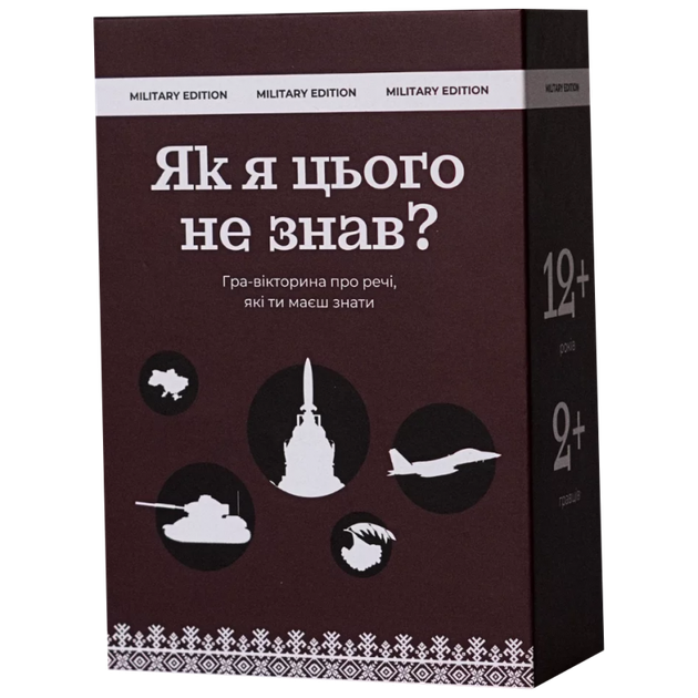 Настільна гра Gamesly Як Я Цього Не Знав? Military Edition (How Did I Not Know This? Military Edition) (укр) ( gmsly0012 ) - Фото 2 Настільна гра Gamesly Як Я Цього Не Знав? Military Edition (How Did I Not Know This? Military Edition) (укр) ( gmsly0012 ) - изображение 2