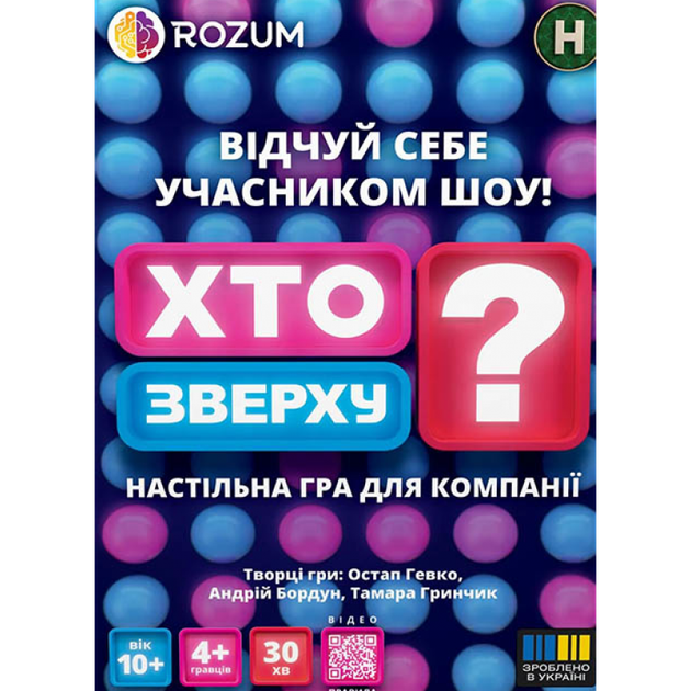 Настільна гра Rozum Хто Зверху? (Who Is Above?) (укр) ( R099UA ) - Фото 1 Настільна гра Rozum Хто Зверху? (Who Is Above?) (укр) ( R099UA ) - зображення 1