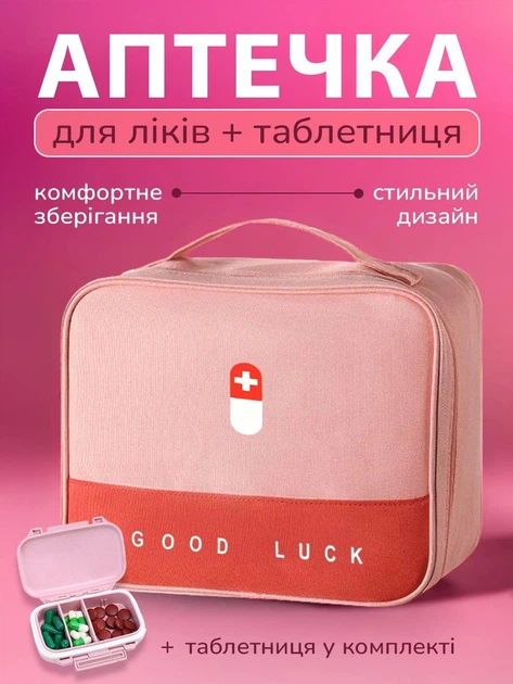 Аптечка органайзер для ліків домашня дорожня сумка медична UnA