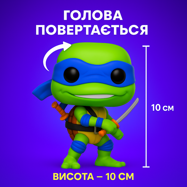 Фигурка Funko Pop Фанко Поп Черепашки-ниндзя TMNT Леонардо