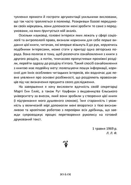 Мораль права. Концепція права, що заснована на специфічних моральних вимогах до права як такого - Фото 5 Мораль права. Концепція права, що заснована на специфічних моральних вимогах до права як такого - изображение 5