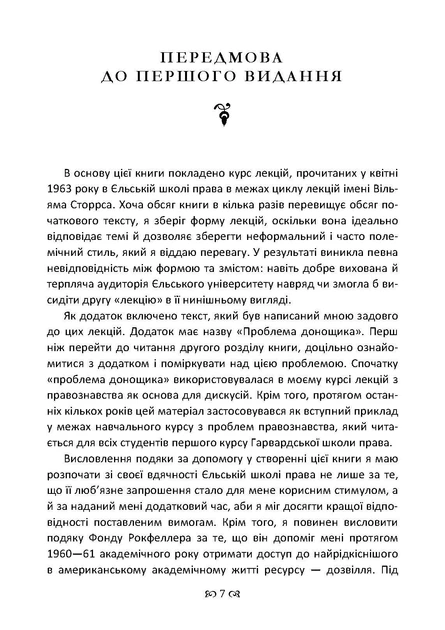 Мораль права. Концепція права, що заснована на специфічних моральних вимогах до права як такого - Фото 6 Мораль права. Концепція права, що заснована на специфічних моральних вимогах до права як такого - изображение 6
