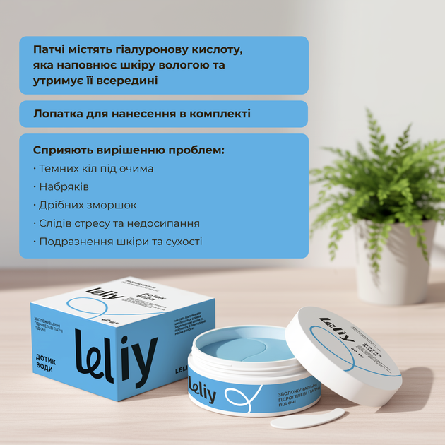 Увлажняющие гидрогелевые патчи под глаза ORNER X Leliy «Прикосновение воды» - изображение 5