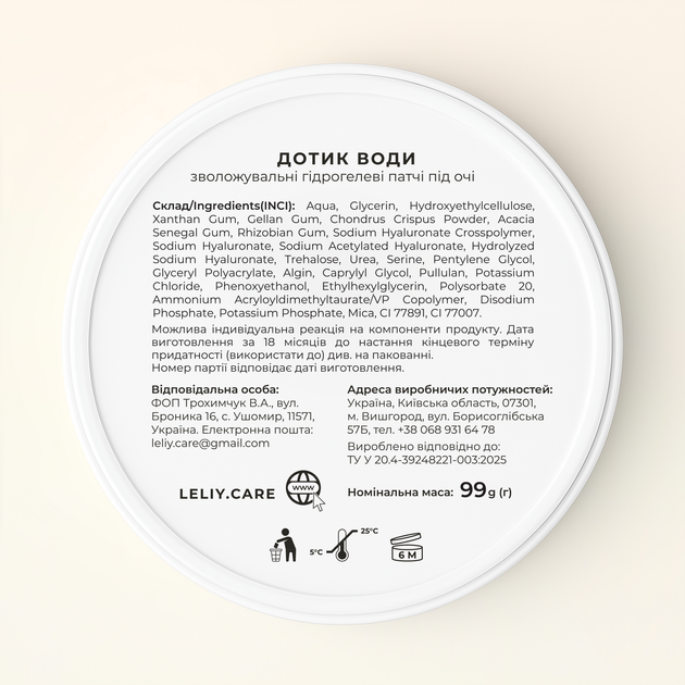 Увлажняющие гидрогелевые патчи под глаза ORNER X Leliy «Прикосновение воды» - изображение 7