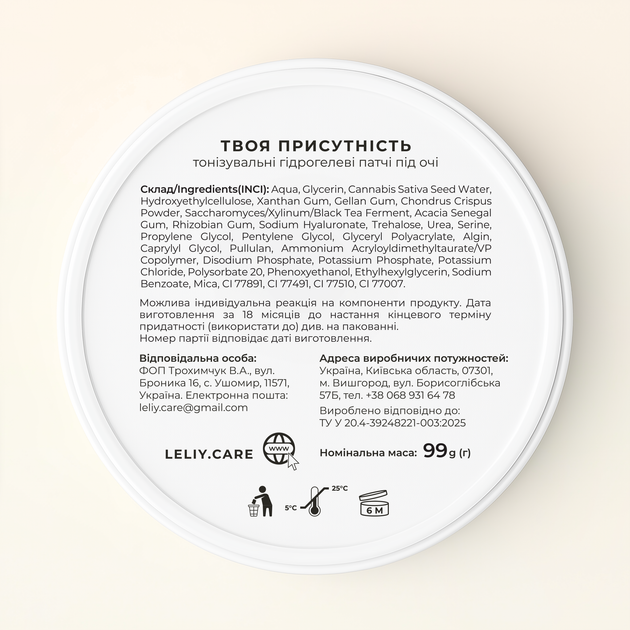 Тонизирующие гидрогелевые патчи под глаза ORNER x Leliy «Твоя присутність» - изображение 7