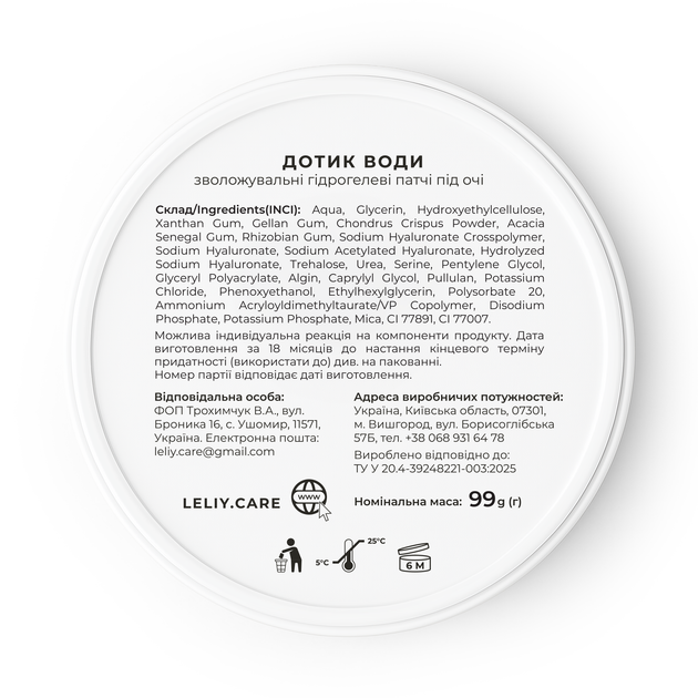 Увлажняющие гидрогелевые патчи под глаза ORNER X Leliy «Прикосновение воды» - изображение 12