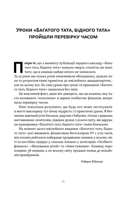 Книга Багатий тато, бідний тато. Що знають про гроші багаті батьки і не знають бідні. Роберт Кійосакі - зображення 3