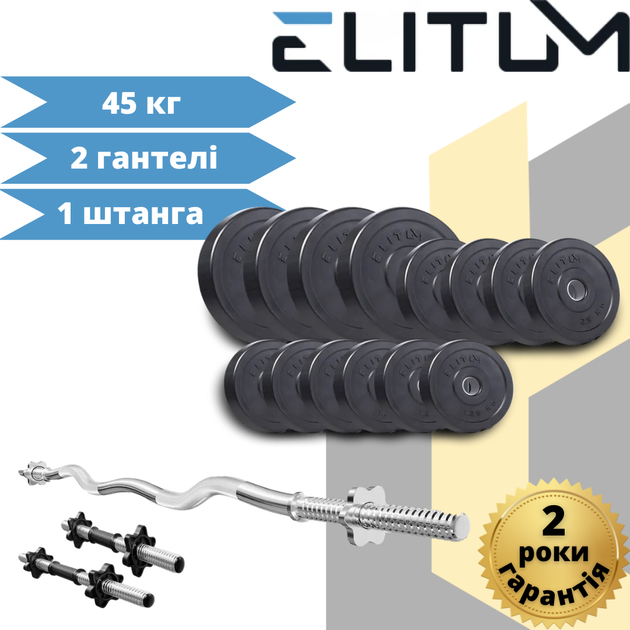 Набор Elitum Titan 45 кг со штангой и гантелями наборными гриф W-образный для эффективных упражнений мышц - изображение 14