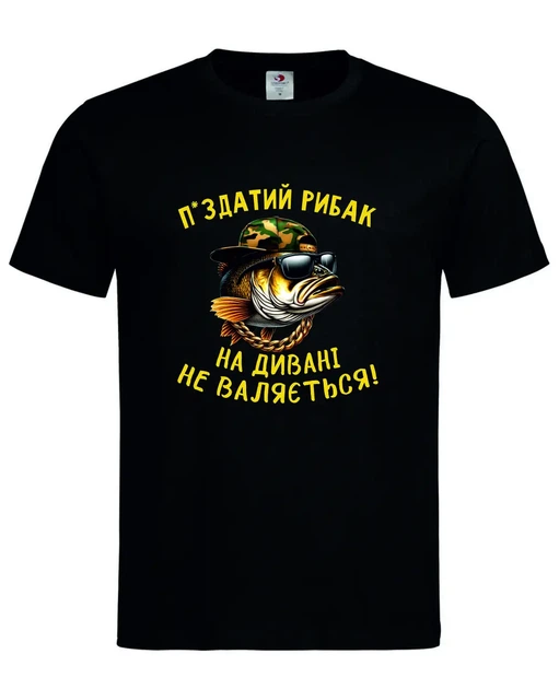 Футболка “П*здатий рибак на дивані не валяється!" чорна XXL - Фото 1 Футболка “П*здатий рибак на дивані не валяється!" чорна XXL - зображення 1