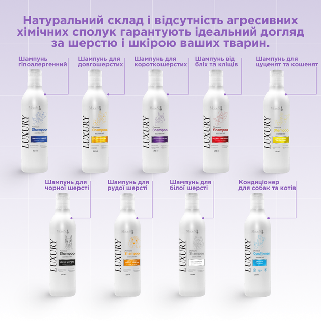 Шампунь Лакшери (Luxury) премиальный для щенков и котят 250 мл, MODES - изображение 5