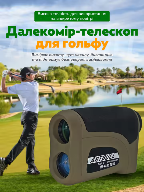 Лазерный дальномер ARTBULL YN-PLUS 2000 (2000 м, 6X, измерение наклона, Golf Mode) - изображение 2