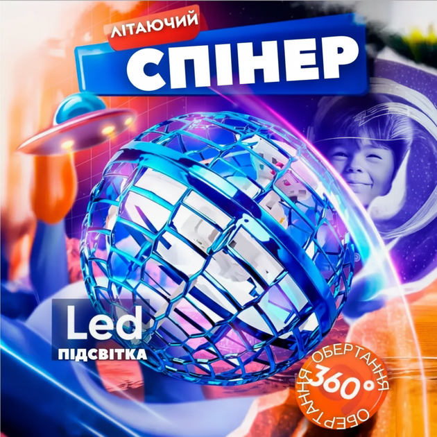 Літаюча Куля Fly-Nova Spinner Drone | Спіннер-Бумеранг Левітуючий, LED RGB Підсвічування, Інтерактивна Іграшка, USB - Фото 1 Літаюча Куля Fly-Nova Spinner Drone | Спіннер-Бумеранг Левітуючий, LED RGB Підсвічування, Інтерактивна Іграшка, USB - изображение 1