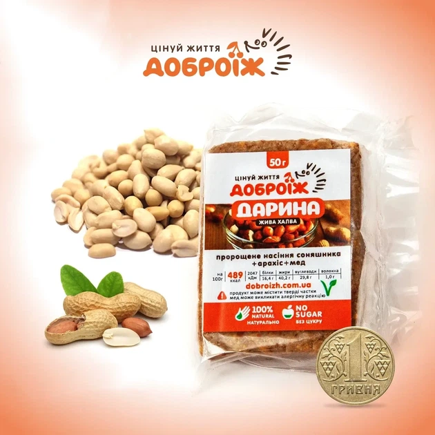 Живая Халва из пророщенных семечек "Дарина" 50 г - Фото 1 Живая Халва из пророщенных семечек "Дарина" 50 г - изображение 1