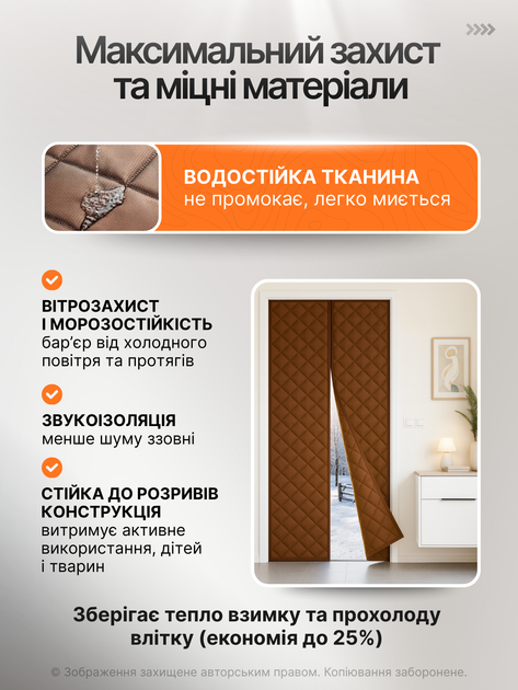 Штора теплоизоляционная магнитная занавеска на двери 90×210 см защита от холода, пыли, сквозняков (THERMAL-90x210BR) - Фото 5 Штора теплоизоляционная магнитная занавеска на двери 90×210 см защита от холода, пыли, сквозняков (THERMAL-90x210BR) - изображение 5