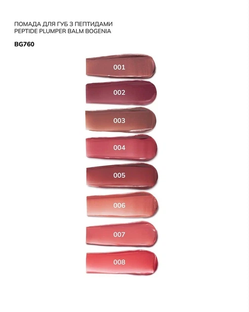 Помада-бальзам для губ Peptide Lip Plumper Balm Bogenia BG760 002 Berry - изображение 3