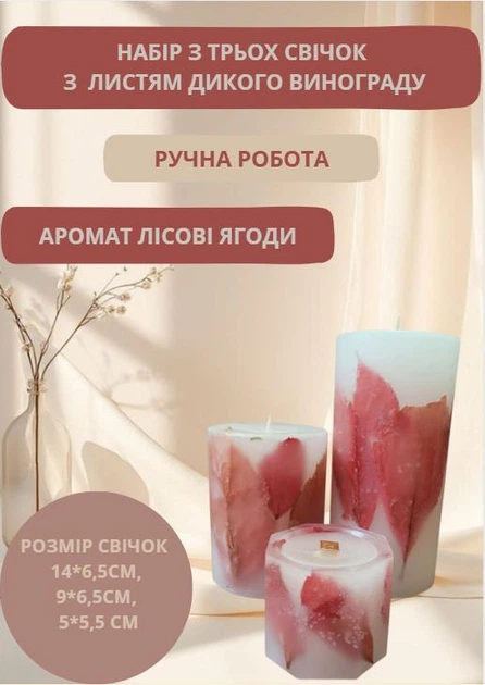 Набор свечей ручной работы декоративные свечи ароматизированные в наборе из 3 шт с красными листьями дикого винограда аромат лесные ягоды - Фото 1 Набор свечей ручной работы декоративные свечи ароматизированные в наборе из 3 шт с красными листьями дикого винограда аромат лесные ягоды - изображение 1