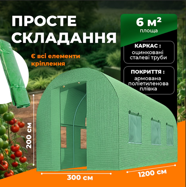 Теплиця садова 36м2 з вікнами з армованою плівкою VOLSO POLSKA , збірний арочний парник для городу 1200*300*200см - зображення 2
