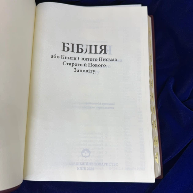 Библия Священное письмо Ветхого и Нового Завета, на украинском языке. Перевод текста – о. Иван Огиенко, 23,5×17 см - изображение 4