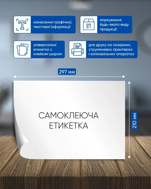 Набір етикеток самоклеючих Buromax 100 аркушів А4 210х297 мм Білі (BM.2810) - Фото 2 Набір етикеток самоклеючих Buromax 100 аркушів А4 210х297 мм Білі (BM.2810) - зображення 2