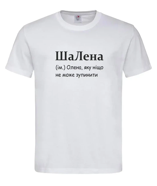 Футболка «ШаЛена» белая L - Фото 1 Футболка «ШаЛена» белая L - изображение 1
