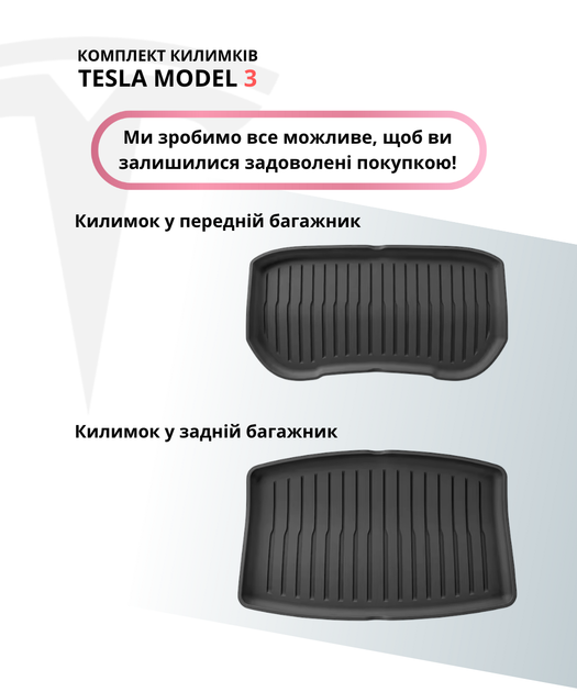 Комплект автоковрики в багажник Tesla Model 3 коврики в передний багажник и задний багажник Tesla - изображение 4