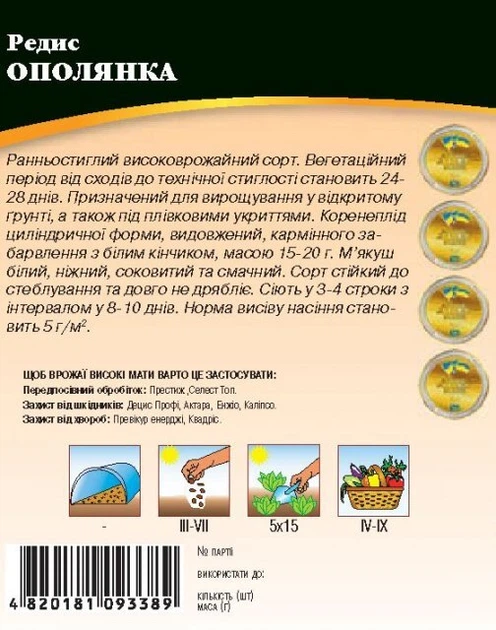 Редиска Ополянка 20г WoS - зображення 2