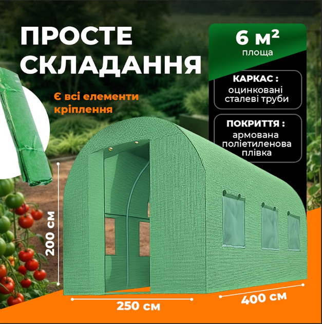 Садова теплиця 10м2 універсальна збірна каркасна, для городу з вікнами УФ-захистом та вентиляцією — міцність, комфорт 400*250*200см - зображення 2