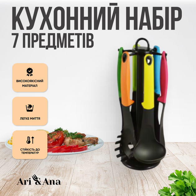 Кухонне приладдя Ari&Ana, набір 7 предметів, аксесуари для приготування їжі - зображення 2