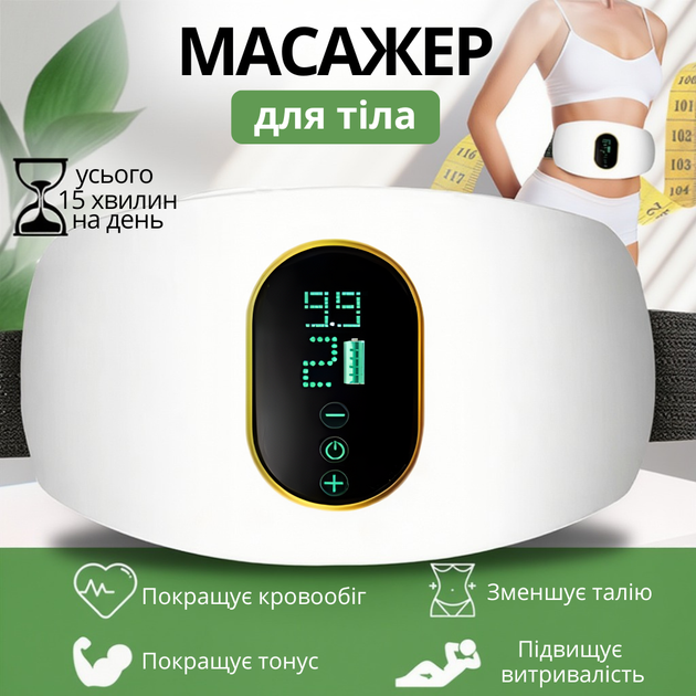 Электрический пояс-массажер для похудения с таймером и подогревом для массажа и коррекции фигуры, живота, бёдер и спины,белій - изображение 2