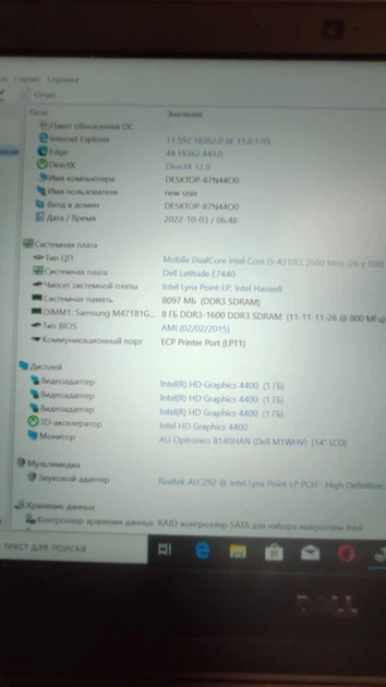 Ноутбук Dell Latitude E7440 / 14" (1366x768) TN / Intel Core i5-4310U (2 (4) ядра по 2.0 - 3.0 GHz) / 8 GB DDR3 / 256 GB SSD / Intel HD Graphics 4400 / WebCam / DVD-ROM б/у - изображение 10