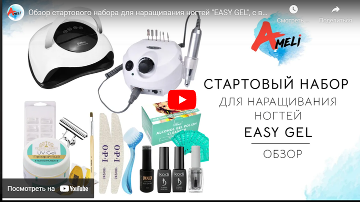 Стартовий набір для манікюру та нарощування нігтів для початківців "EASY GEL", з високопотужною лампою Sun BQ-5T 120 Вт - Фото 10 Стартовий набір для манікюру та нарощування нігтів для початківців "EASY GEL", з високопотужною лампою Sun BQ-5T 120 Вт - зображення 10